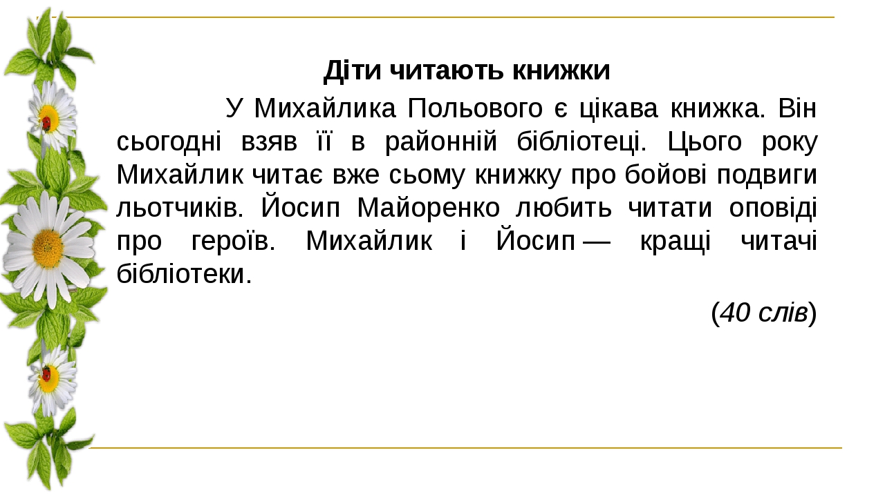 Українська мова з клас. Списування 3 клас. Диктанти з української мови 2 клас. Диктант укр мова 3 клас. Списування 3 клас українська.