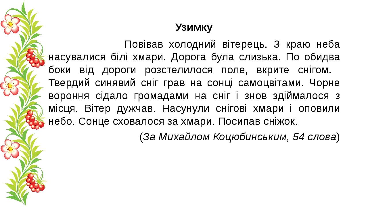 Презентація "Списування 3 клас (І семестр)" | Презентація. Українська мова