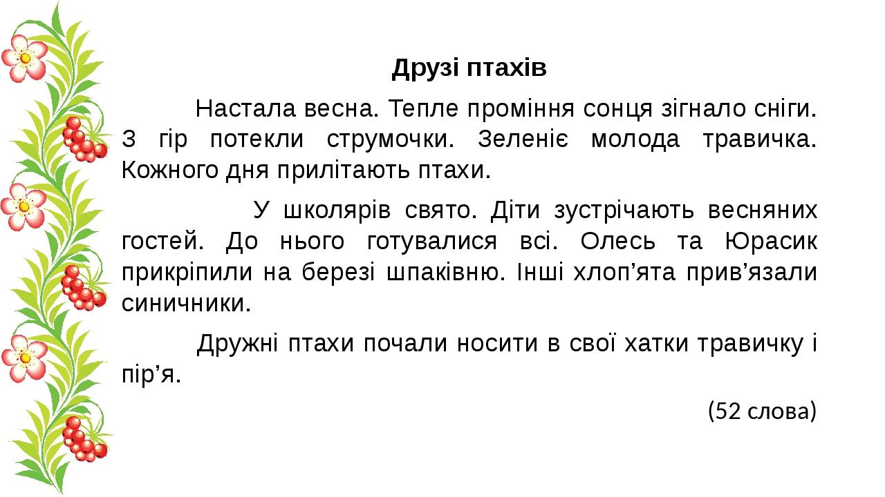 Презентація "Списування 3 клас (І семестр)" | Презентація. Українська мова