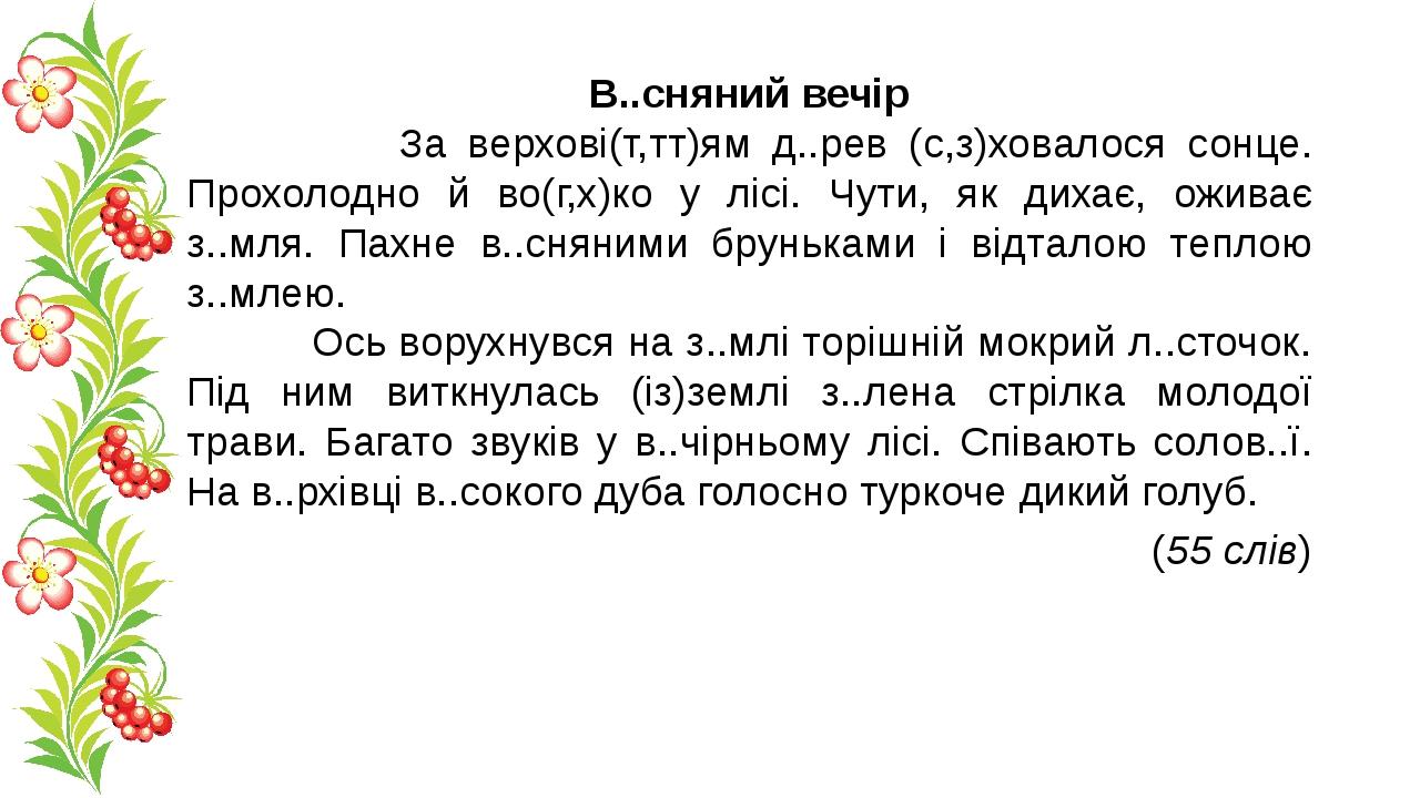 Презентація "Списування 3 клас (І семестр)" | Презентація. Українська мова