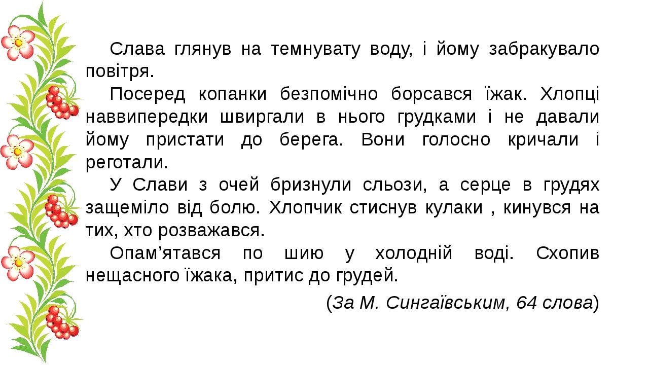 Презентація "Списування 3 клас (ІІ семестр)" | Презентація. Українська мова