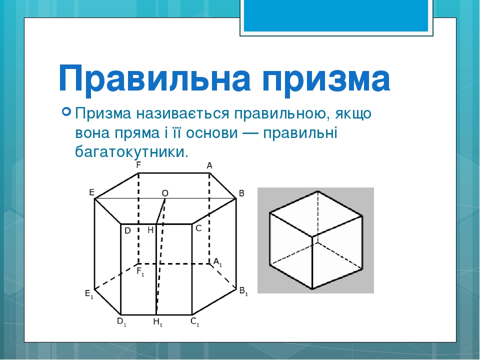 Восьмиугольная призма рисунок