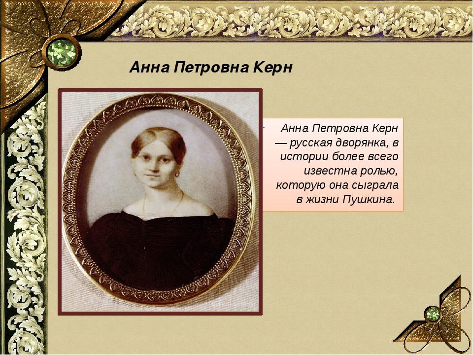 Анна Петровна Фото