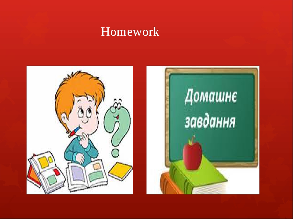 of the homework