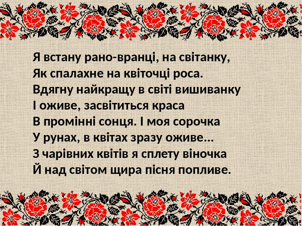 Презентація "Україна - Миронівка - Вишиванка"