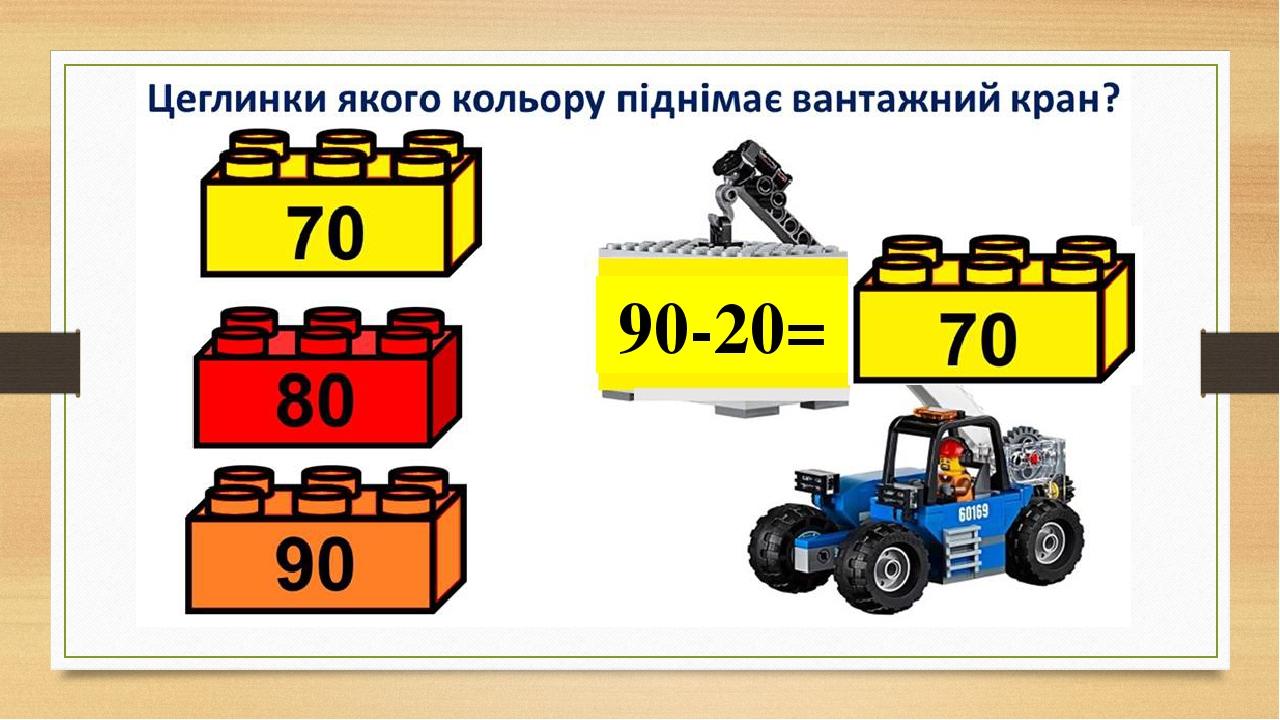 90-20=