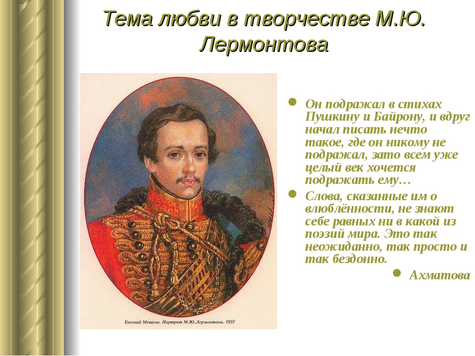 она совсем стихи лермонтова о любви в картинках причина возникновения здесь