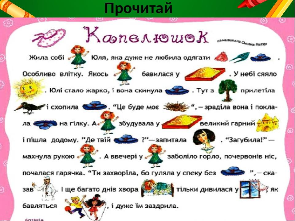 Презентація "Вивчення літери Юю" до уроку читання 1 клас НУШ. Читання ...