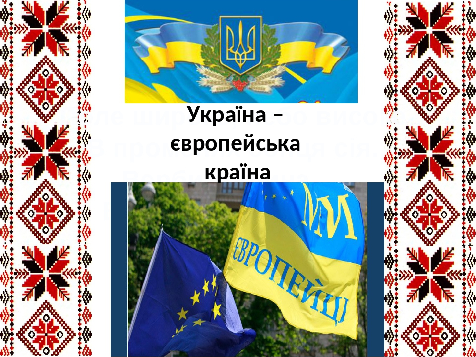 Вибір україни