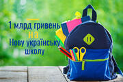 На оснащення класів НУШ виділено 1 млрд гривень – Лілія Гриневич