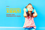 На звуковій хвилі