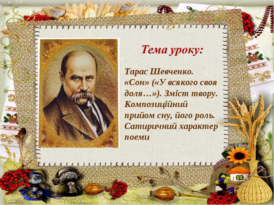 Стихи про тараса. Стихотворение Тараса Шевченко. Вірші Тараса Шевченка. Стихи Шевченко.