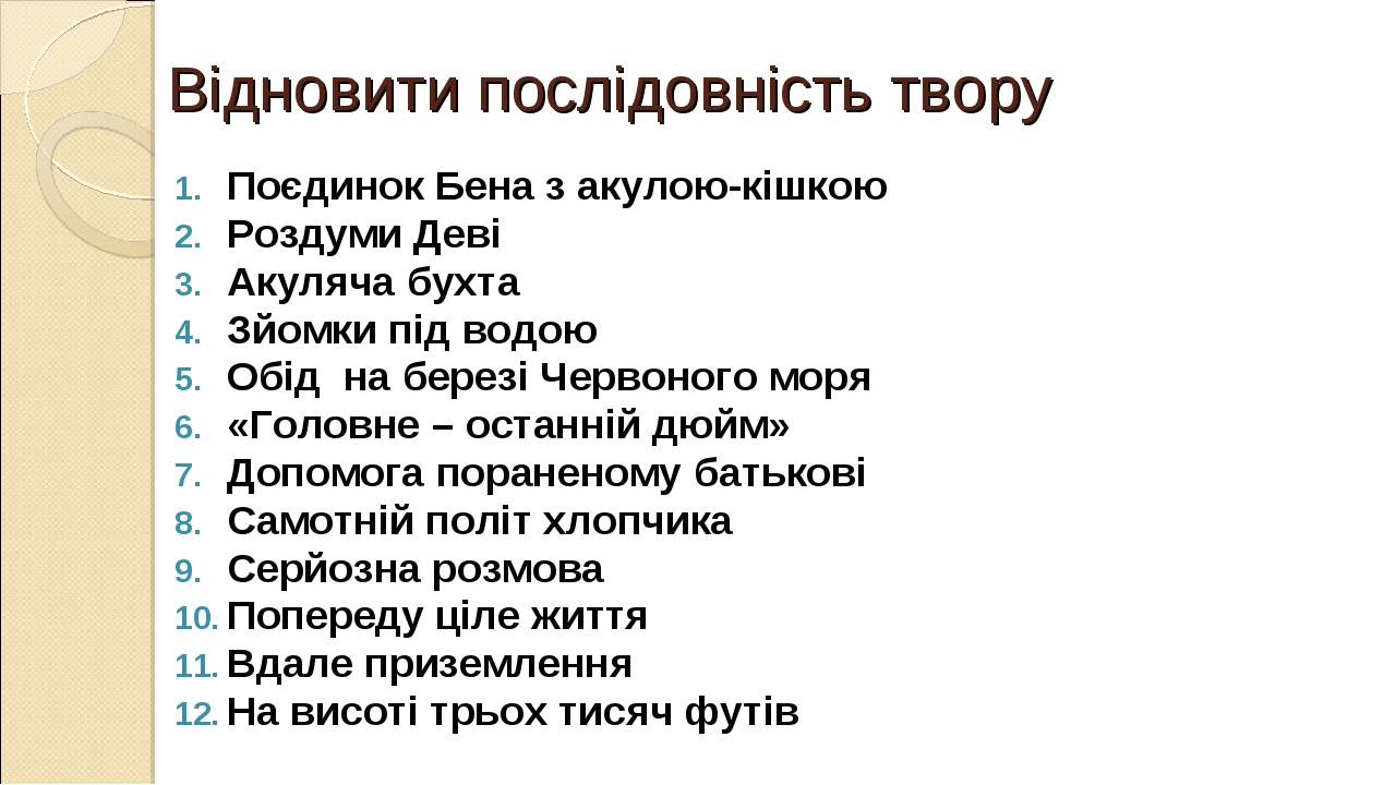 Презентація: Джеймс Олдрідж «Останній дюйм».
