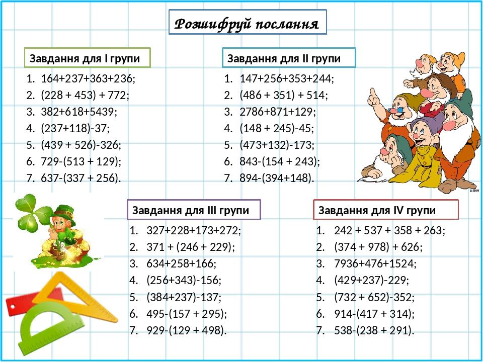 Презентація з математики для 5 класу на тему "Додавання і віднімання ...