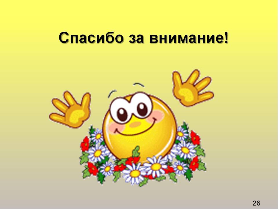Открытки с надписями спасибо за внимание