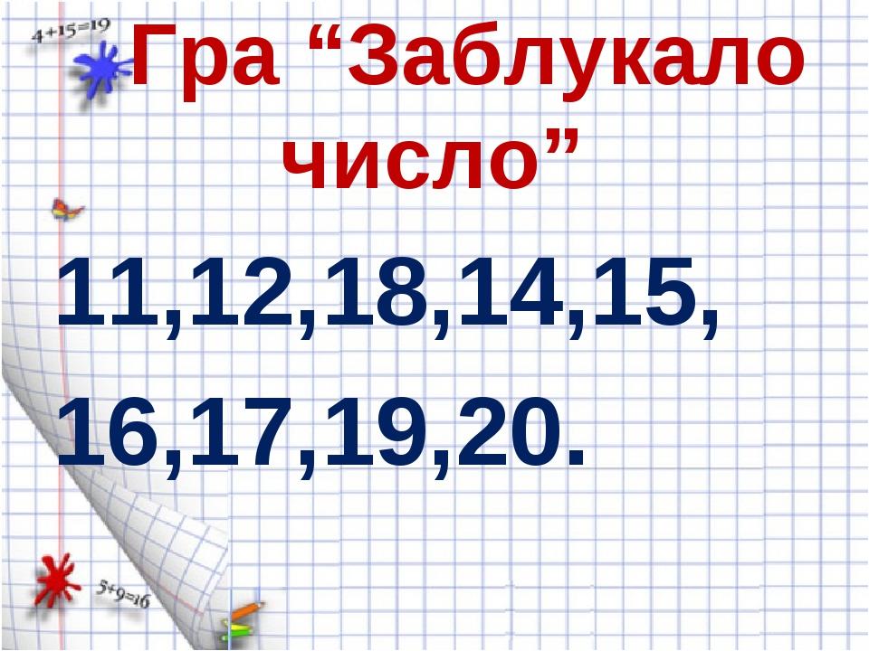 Презентація з математики "Усний рахунок". | Презентація. Математика