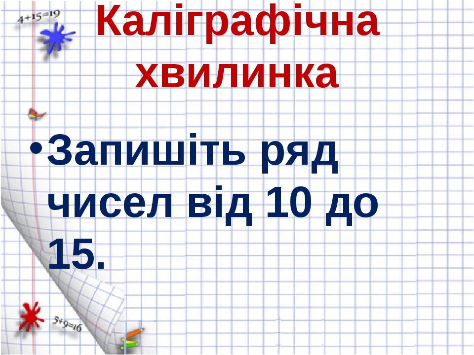 Презентація з математики "Усний рахунок".