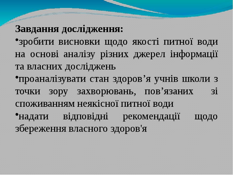 Дослідження якості води з різних джерел проект