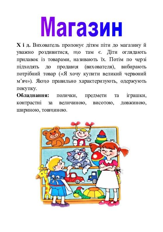 Дидактичні ігри "Молодший вік" | Інші методичні матеріали. Математика