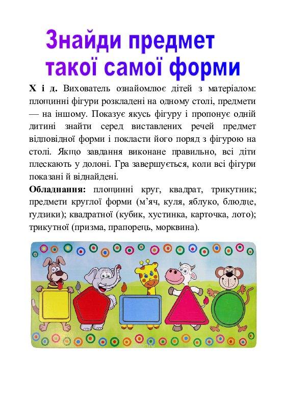 Дидактичні ігри "Молодший вік" | Інші методичні матеріали. Математика