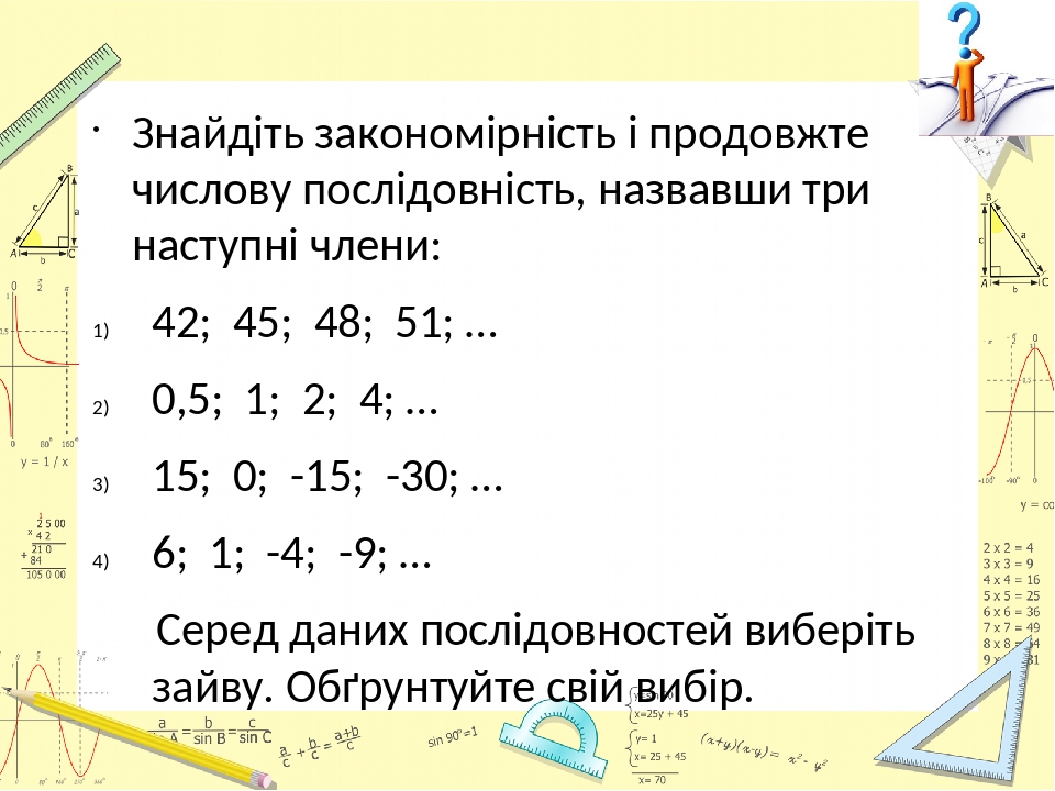 Презентація "Арифметична прогресія. Формула n-го члена арифметичної ...