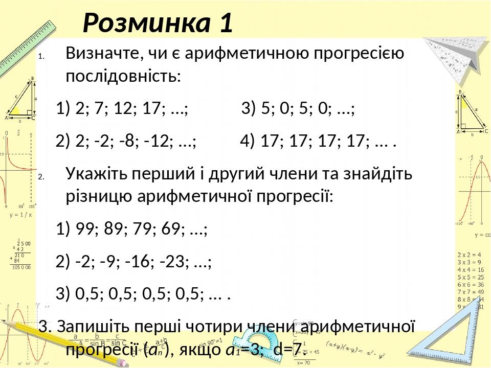 Презентація "Арифметична прогресія. Формула n-го члена арифметичної ...