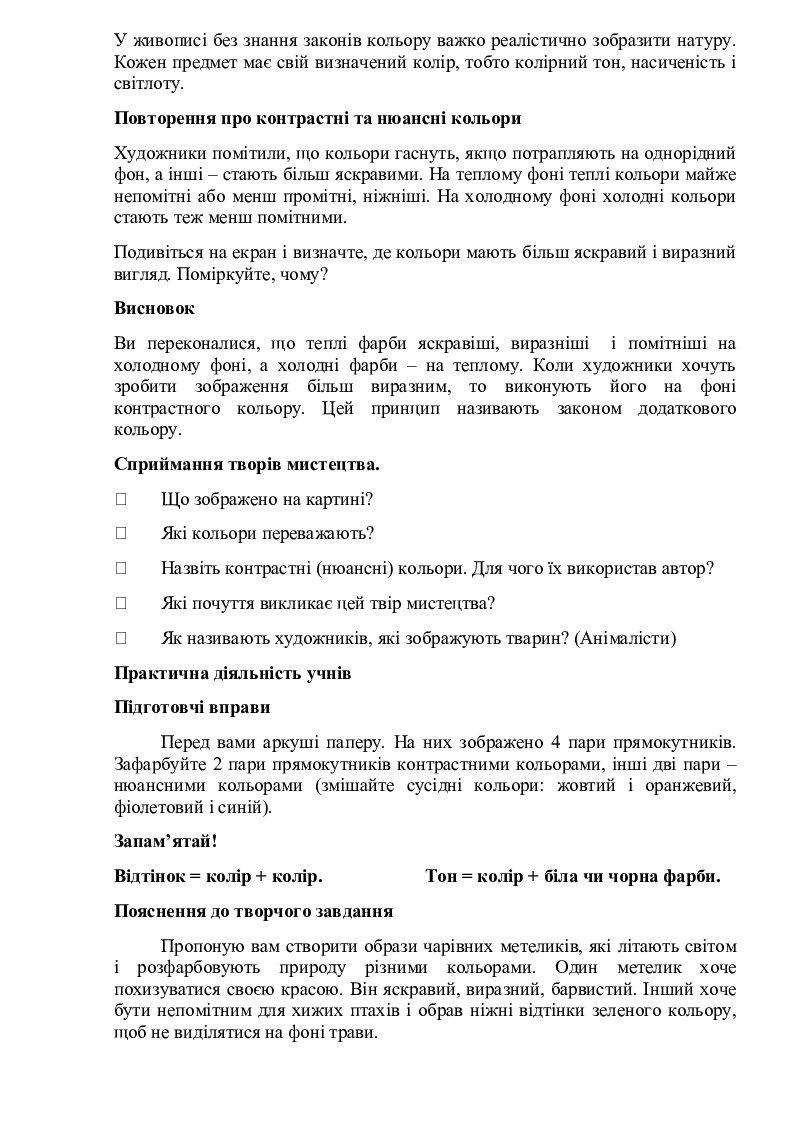 Урок з образотворчого мистецтва 2 клас. Тема: "Поняття про колорит ...