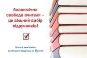 Учителів запрошують обрати підручники для 2 класу
