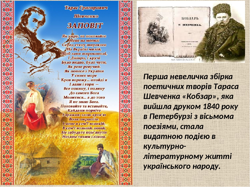 Стихи про тараса шевченко. Віршів т.г. Шевченка. Жизнь и творчество т Шевченко. Вірші Тараса Шевченка.