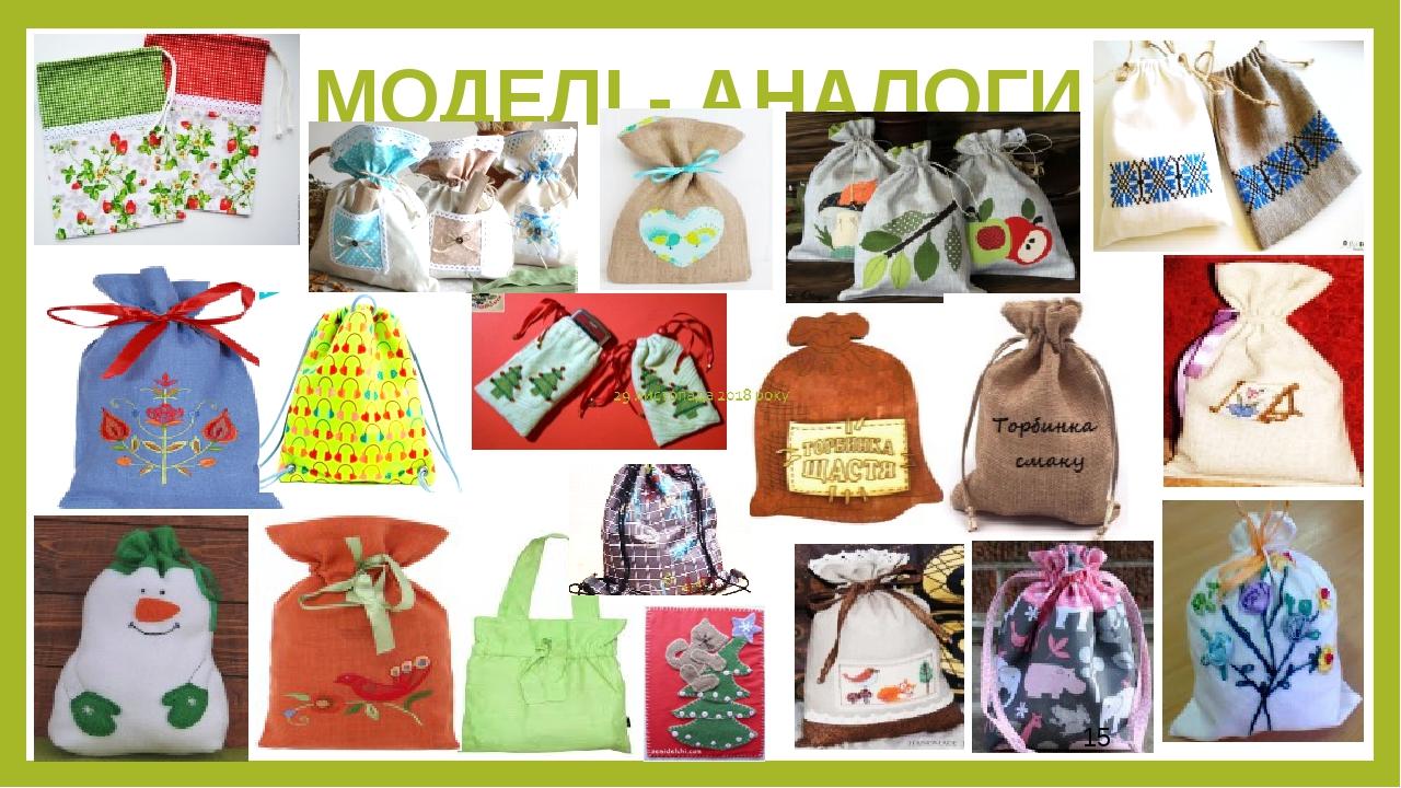 МОДЕЛІ - АНАЛОГИ