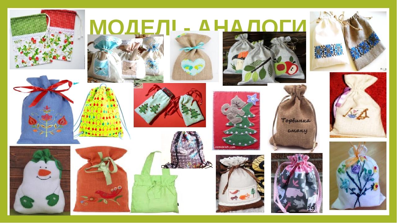 МОДЕЛІ - АНАЛОГИ