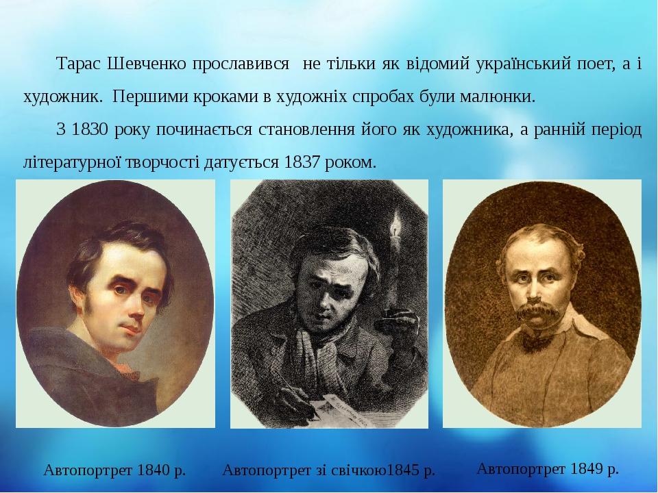 Творчість Тараса Шевченка як художника | Презентація. Образотворче ...