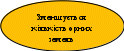 Овал 7