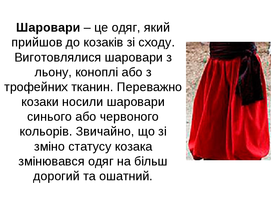 Презентація до дня козацтва "Козацькі атрибути"