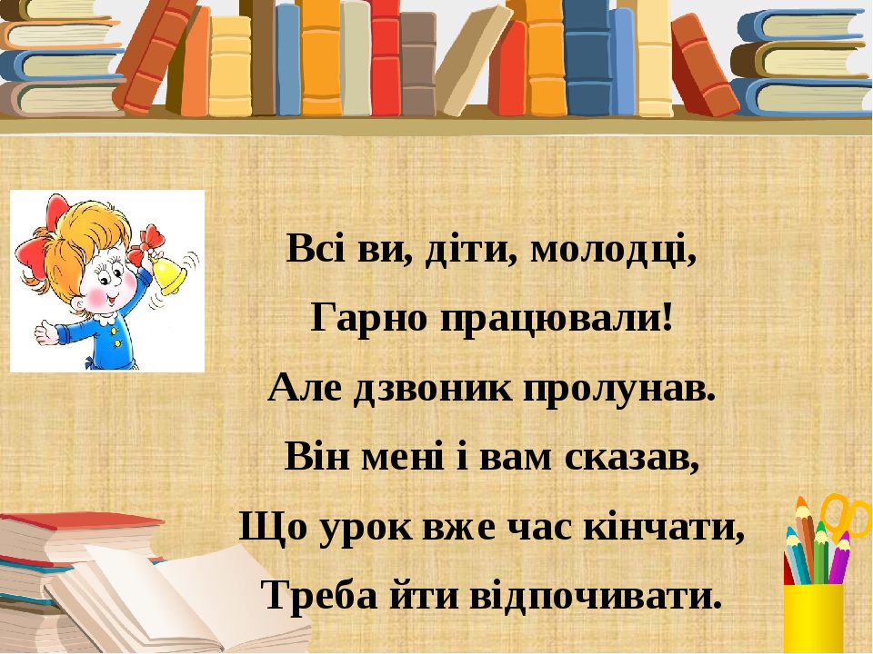 Презентація уроку для дітей з особливими освітніми потребами з ...