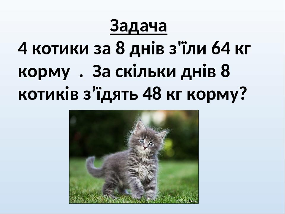Збірник .Задачі на подвійне зведення до одиниці ( математика 3 - 4 клас ...
