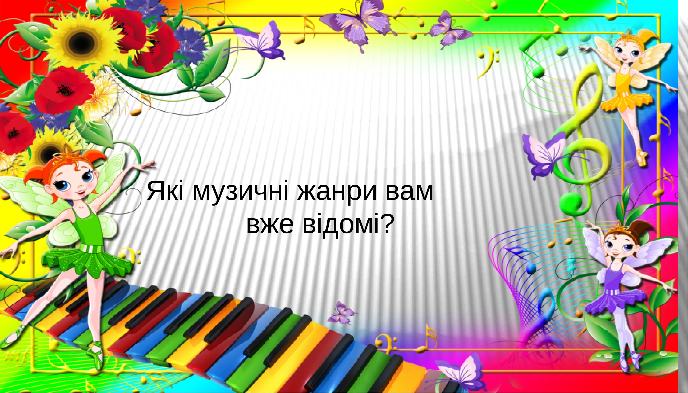 презентація музичне мистецтво 6 клас "Ноктюрн"