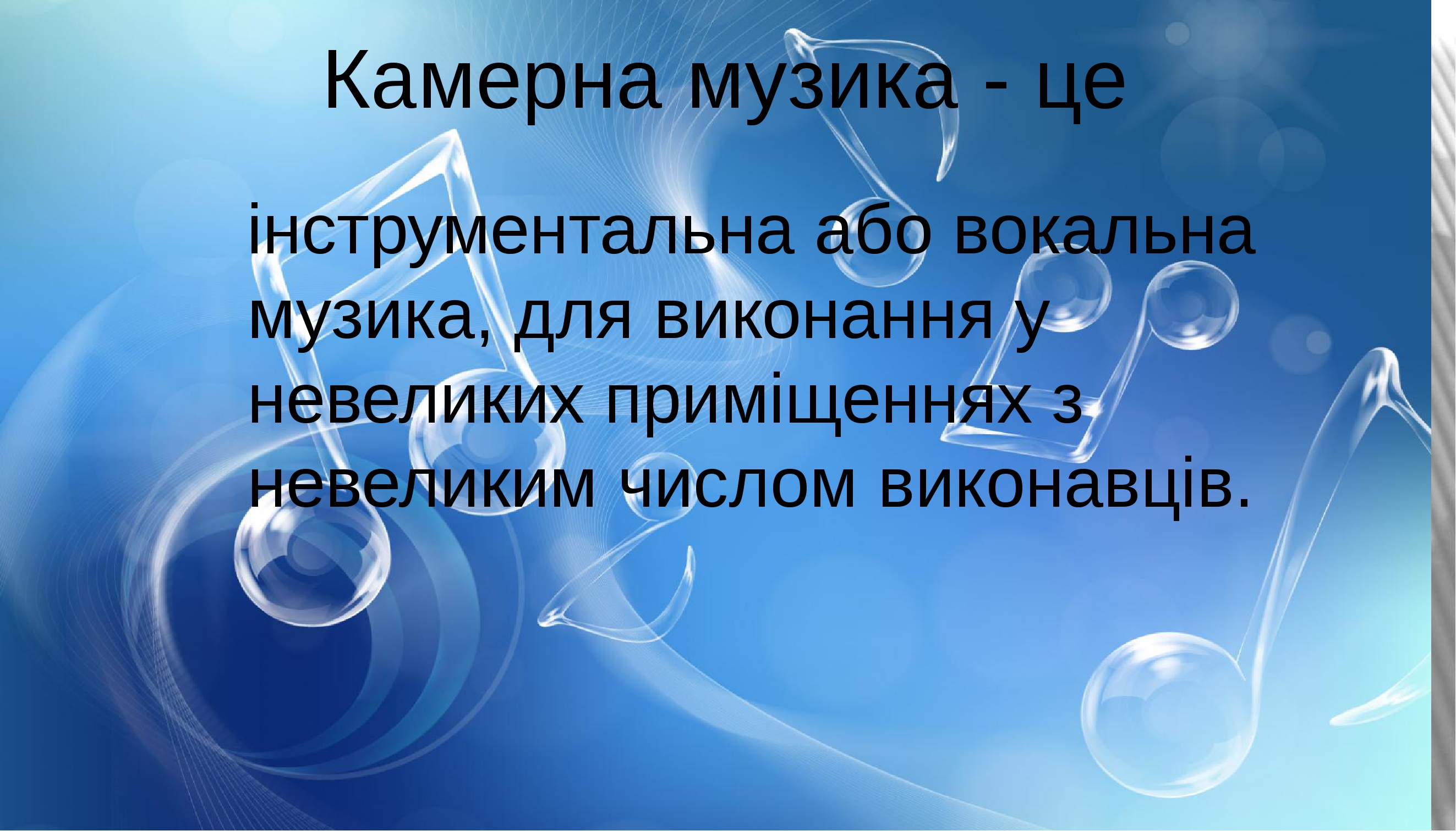 презентація музичне мистецтво 6 клас "Ноктюрн"