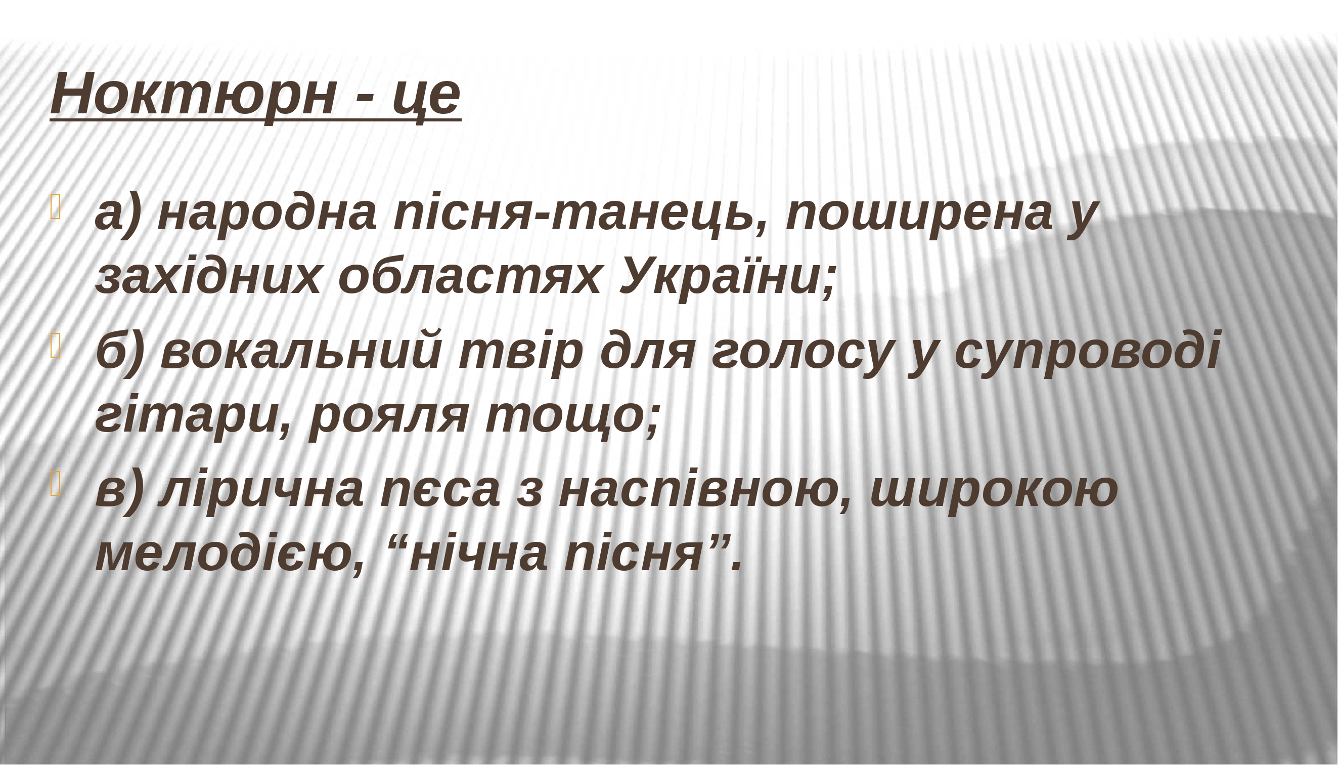 презентація музичне мистецтво 6 клас "Ноктюрн"