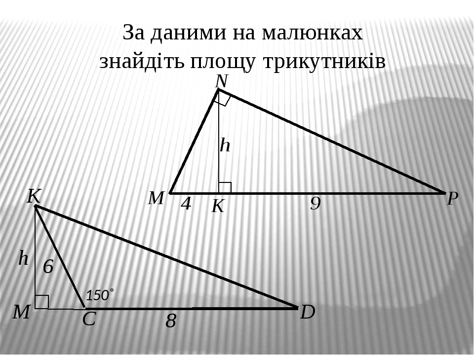 За даними рисунка знайдіть площу трикутника авс