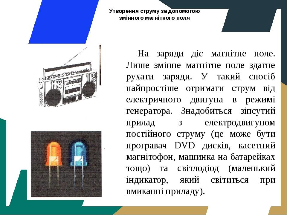 Проект електрика в житті людини