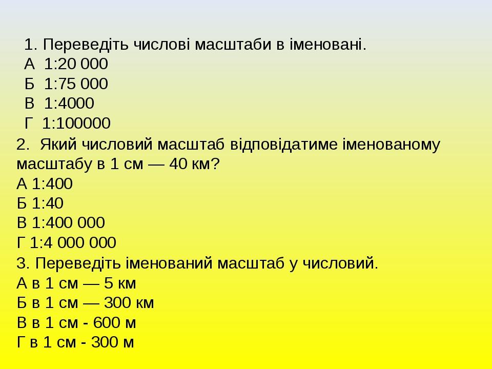 6 клас . Урок, Презентація, "Масштаб" | Презентація. Математика