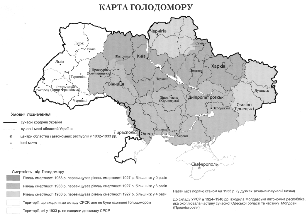 Карта голода 1932 1933