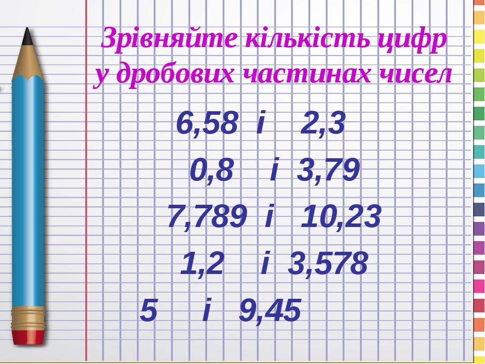 Презентація "Додавання і віднімання десяткових дробів" (математика 5 ...