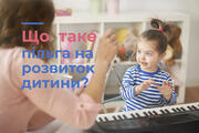 Що таке пільга на розвиток дитини?