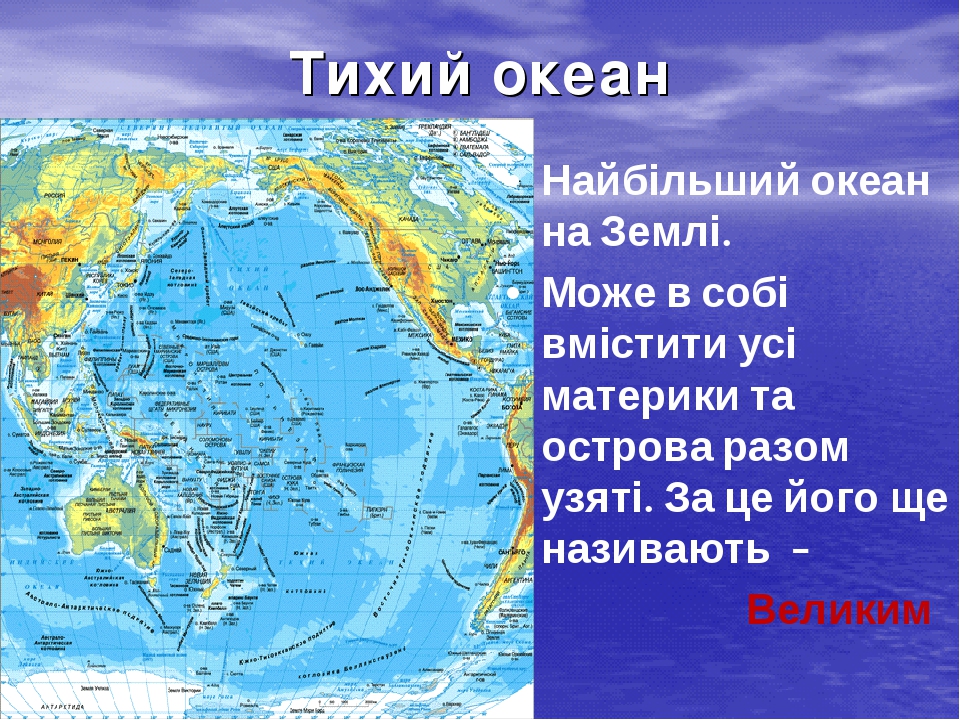 История в названиях рек морей океанов проект