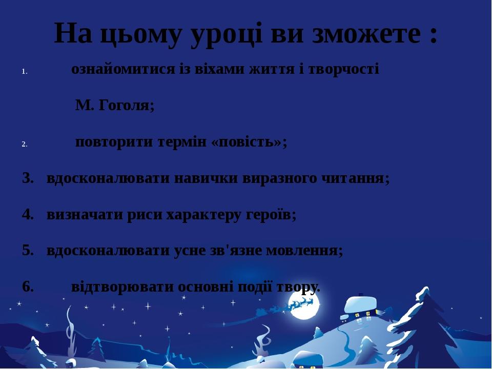 ніч перед різдвом різдвяні символи