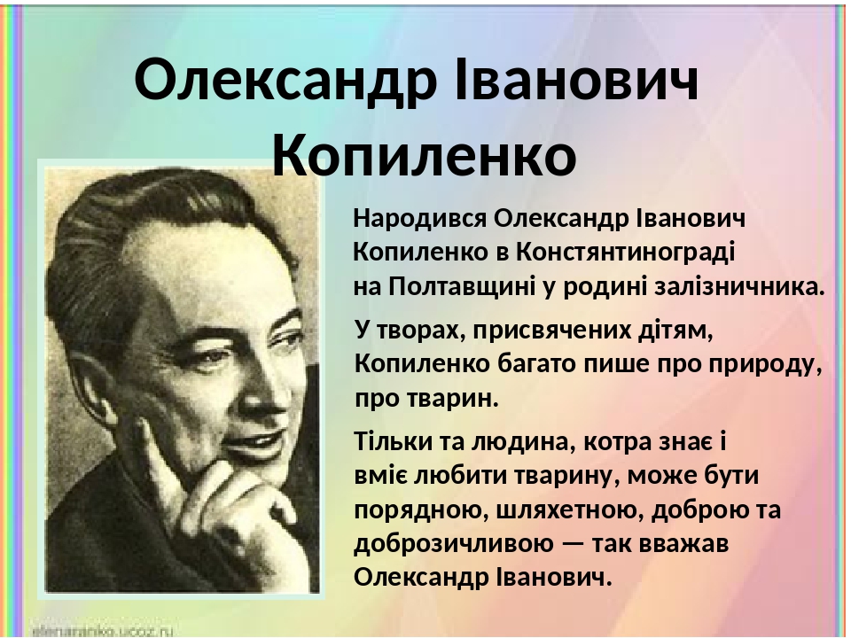 Презентація та конспект уроку. О.Копиленко "Хоробре кошеня"