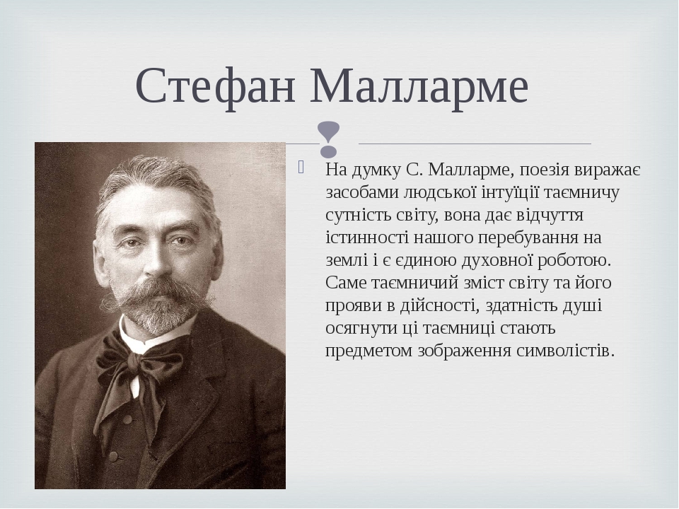 7 малларме стихи. Малларме поэт. 7 малларме стихи. 7 малларме стихи. 7 малларме стихи.