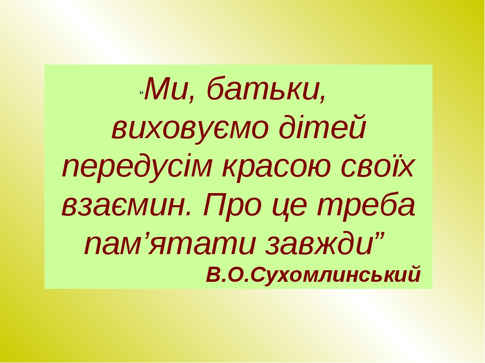 Презентація до батьківських зборів "Батьківський авторитет ...